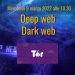 4 passi in rete del 9 marzo 2022. Deep web, dark web e tor
